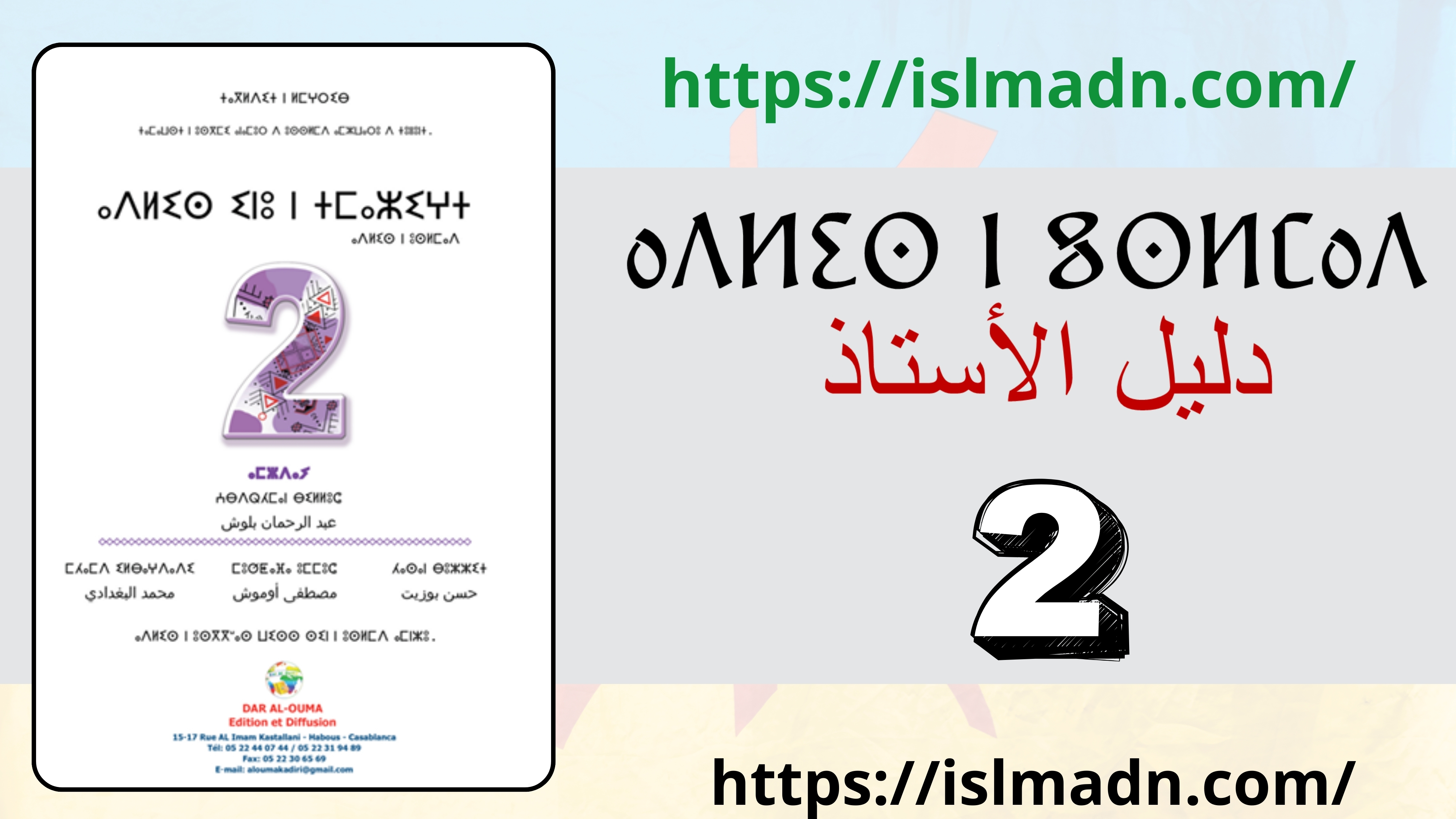 التخطيط اليومي والوسائل التعليمية